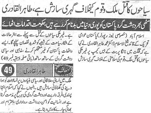 Pakistan Awami Tehreek Print Media CoverageDaily Ausaf Page 3